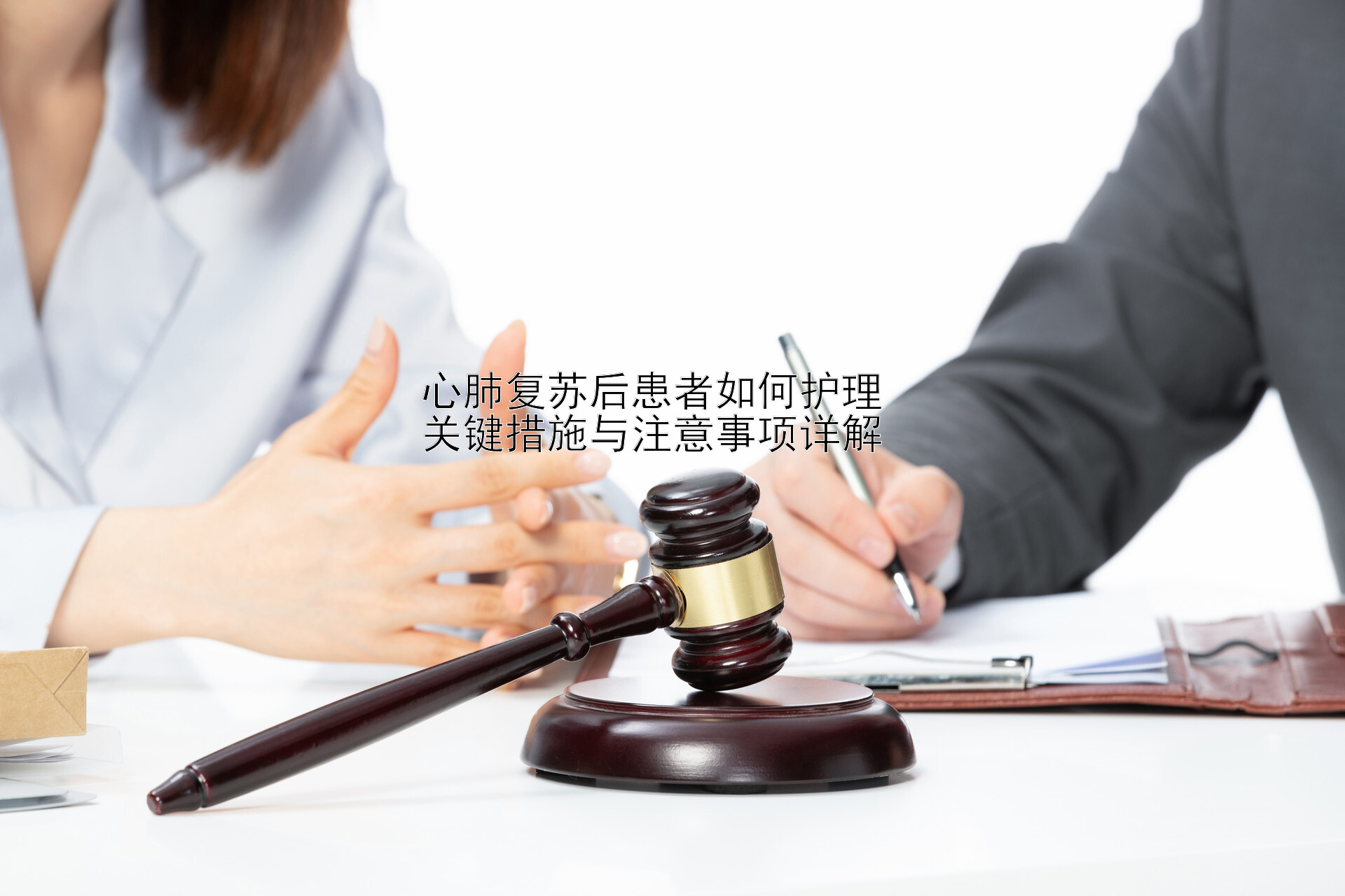 心肺复苏后患者如何护理  
关键措施与注意事项详解